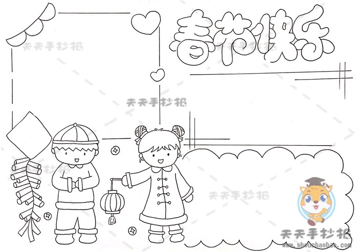 春节快乐手抄报怎么画简单又漂亮，春节快乐手抄报文字素材