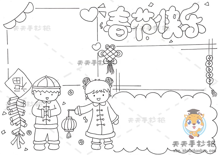 春节快乐手抄报怎么画简单又漂亮，春节快乐手抄报文字素材