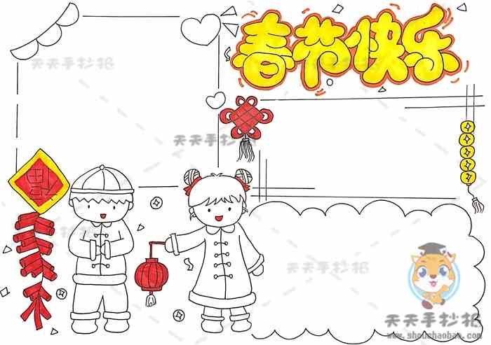 春节快乐手抄报怎么画简单又漂亮，春节快乐手抄报文字素材
