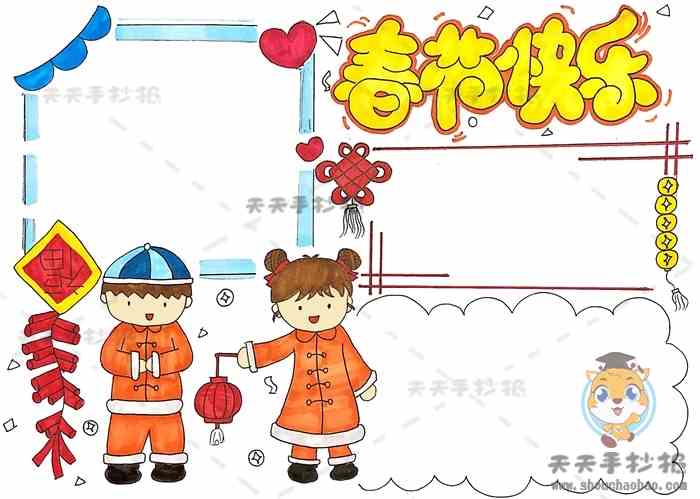 春节快乐手抄报怎么画简单又漂亮，春节快乐手抄报文字素材