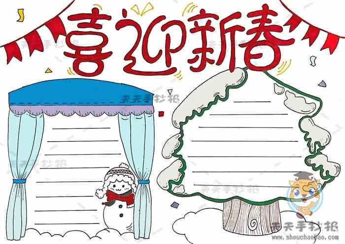 喜迎新春春节手抄报简单又漂亮，喜迎新春手抄报内容写什么