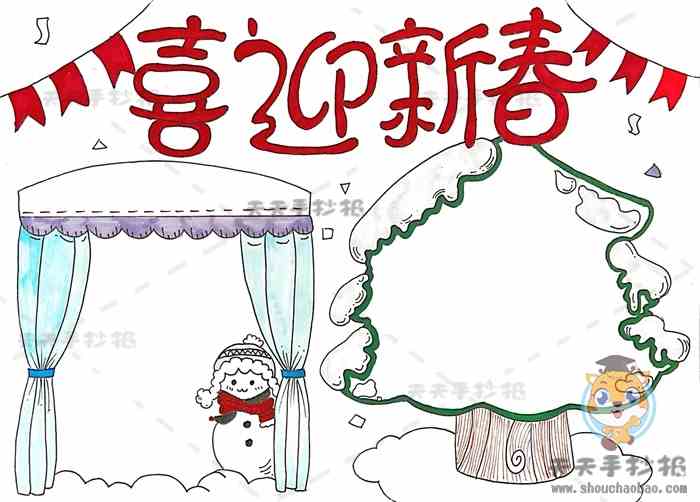 喜迎新春春节手抄报简单又漂亮，喜迎新春手抄报内容写什么