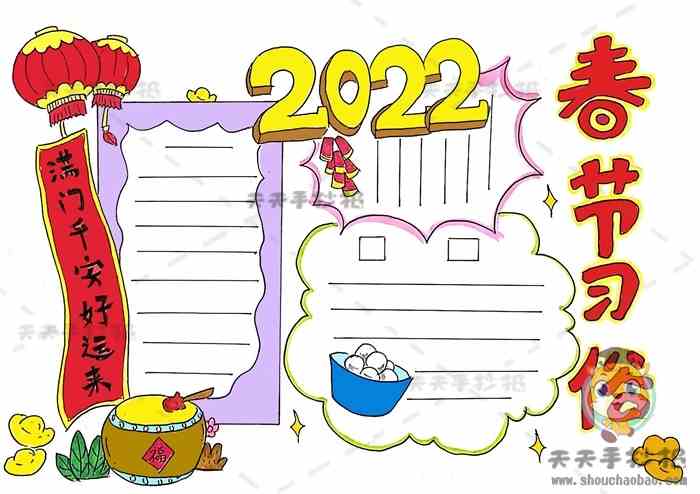 春节习俗手抄报模板图文解析，春节习俗手抄报文字素材