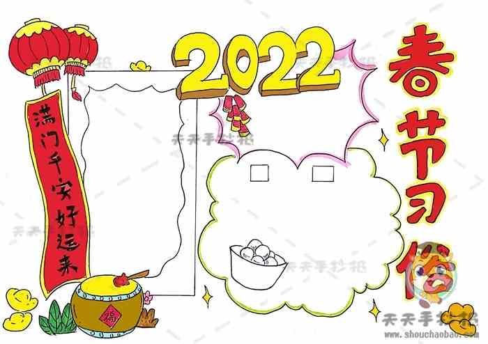 春节习俗手抄报模板图文解析，春节习俗手抄报文字素材