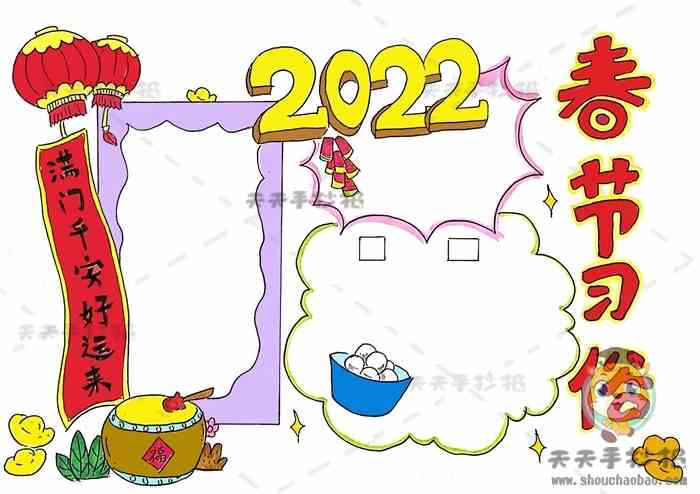 春节习俗手抄报模板图文解析，春节习俗手抄报文字素材
