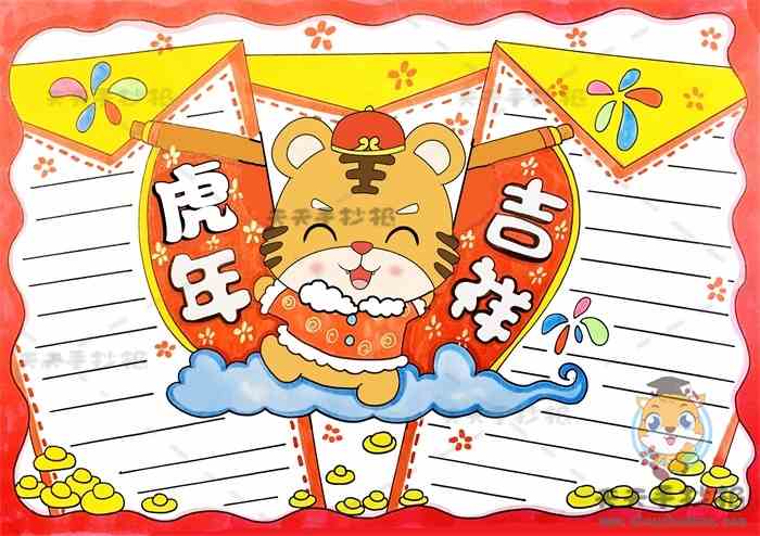 关于春节的手抄报模板教程小学生虎年吉祥春节手抄报模板教程
