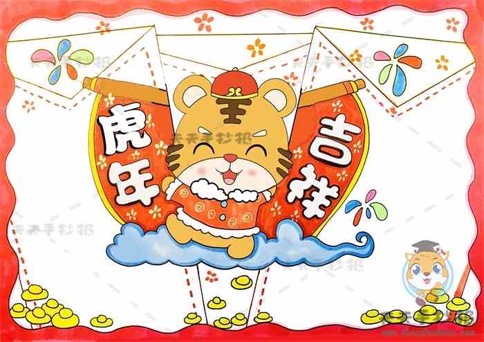 关于春节的手抄报模板教程小学生虎年吉祥春节手抄报模板教程