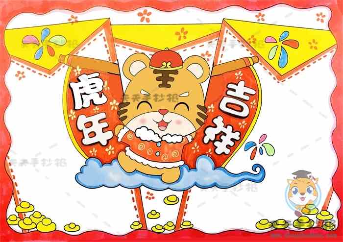 关于春节的手抄报模板教程小学生虎年吉祥春节手抄报模板教程