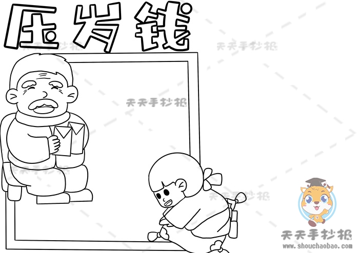 有关压岁钱的手抄报怎么画漂亮又精致小学生压岁钱手抄报模板讲解