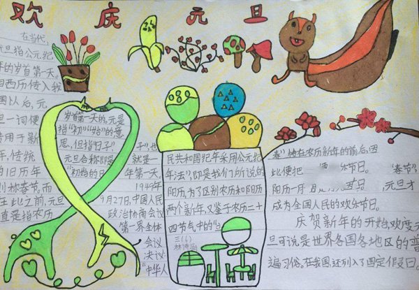 元旦节手抄报图片，欢庆元旦