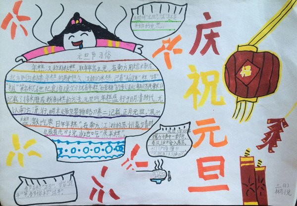 关于元旦的手抄报图片，庆祝元旦