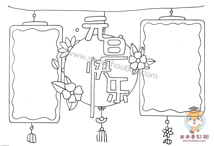 漂亮的元旦快乐手抄报教程,元旦快乐手抄报怎么画