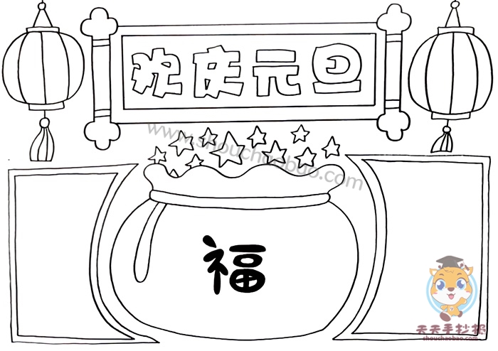 欢庆元旦手抄报怎么画简单好看欢庆元旦手抄报内容文字模板