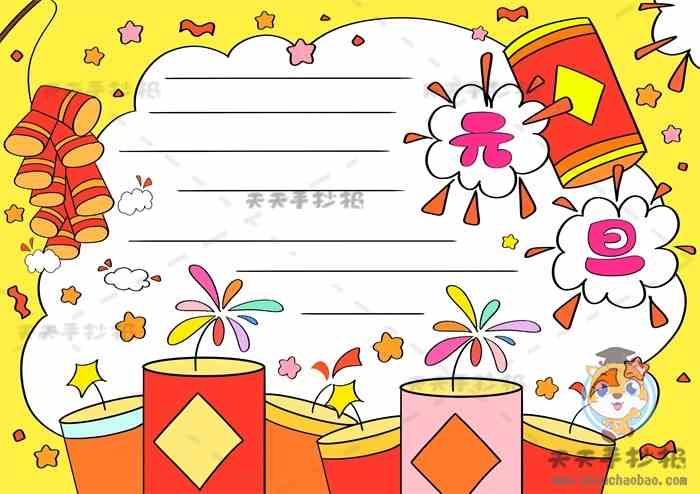 以元旦为主题的手抄报模板迎元旦手抄报内容文字写什么