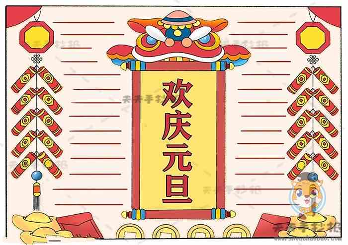 欢庆元旦手抄报优秀作品模板讲解，教你画好看的欢庆元旦手抄报