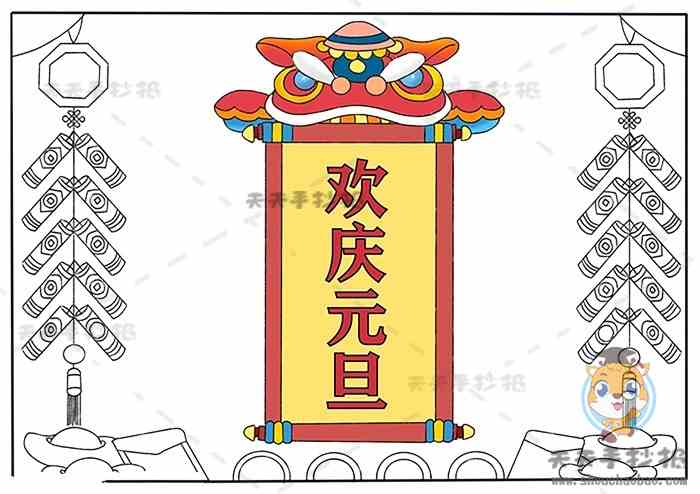 欢庆元旦手抄报优秀作品模板讲解，教你画好看的欢庆元旦手抄报