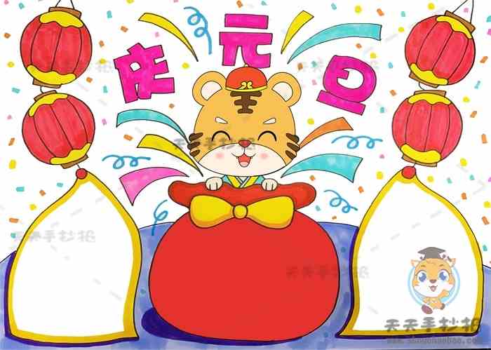 虎年庆元旦手抄报怎么画好看，庆元旦迎新年手抄报内容文字