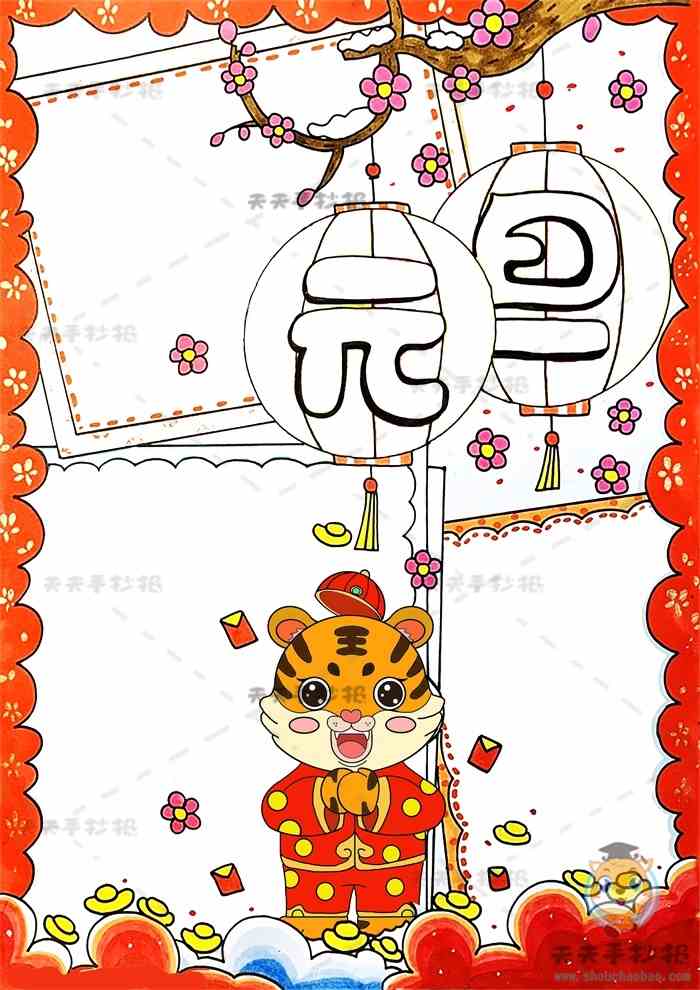 2022虎年元旦手抄报竖版教程，元旦手抄报竖版一等奖图文讲解