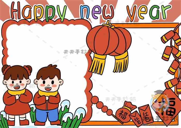 新年英语手抄报怎么画好看又有创意，新年英语手抄报图文模板教程