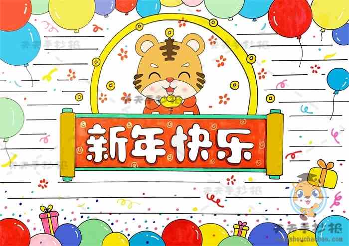 虎年新年快乐手抄报怎么画好看，2022迎新年手抄报图文模板教程
