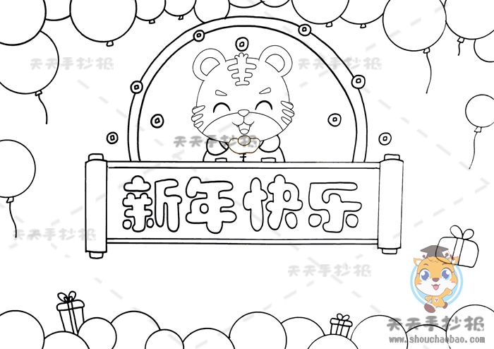 虎年新年快乐手抄报怎么画好看，2022迎新年手抄报图文模板教程
