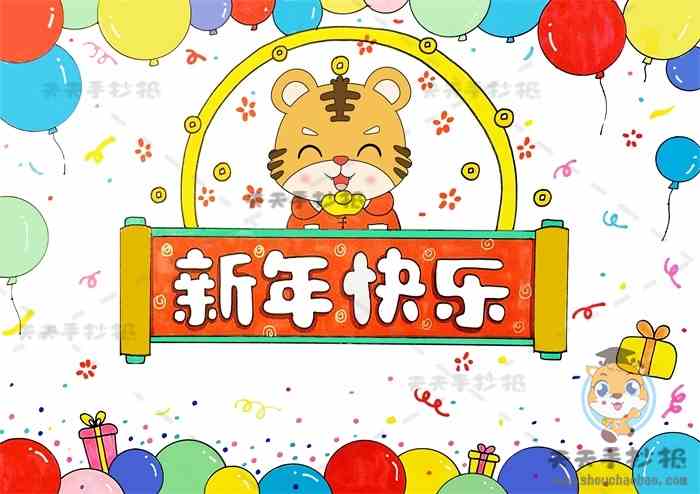 虎年新年快乐手抄报怎么画好看，2022迎新年手抄报图文模板教程