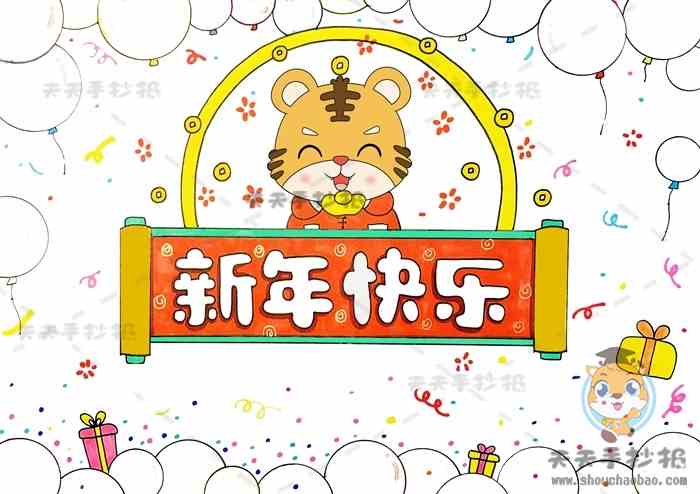 虎年新年快乐手抄报怎么画好看，2022迎新年手抄报图文模板教程