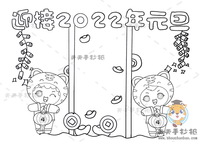 迎接2022元旦手抄报得奖作品模板讲解，辞旧迎新手抄报模板教程