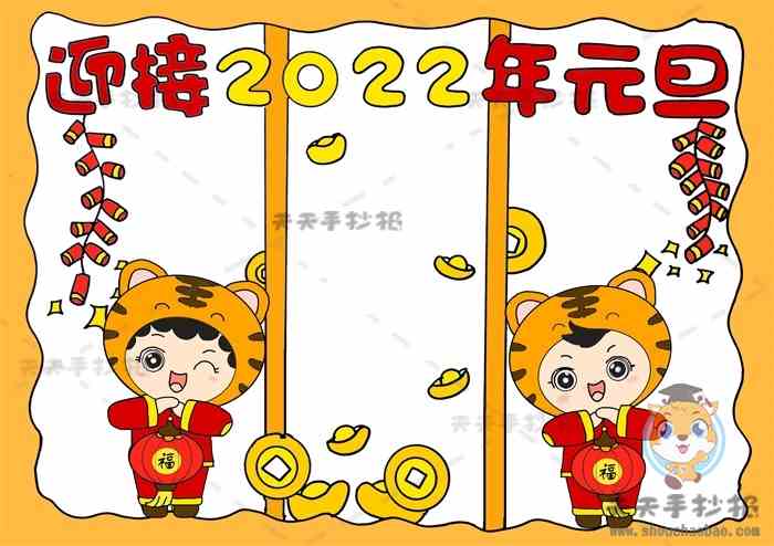 迎接2022元旦手抄报得奖作品模板讲解，辞旧迎新手抄报模板教程