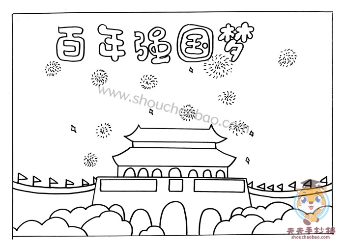 百年强国梦手抄报怎么画,关于百年强国梦手抄报的内容怎么写