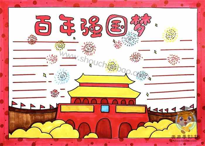 百年强国梦手抄报怎么画,关于百年强国梦手抄报的内容怎么写