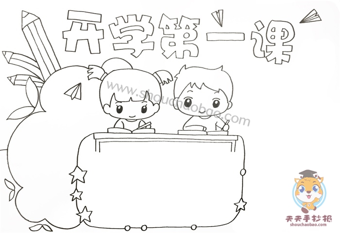 再在文字框周围画上铅笔,树叶的图案