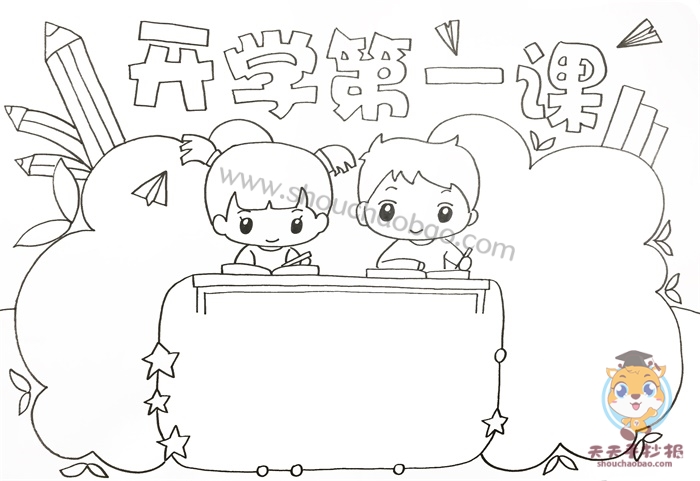 好看的开学第一课手抄报图片模板开学第一课手抄报内容怎么写