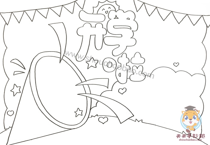 简单好看的开学啦手抄报教程以开学为主题的手抄报模板