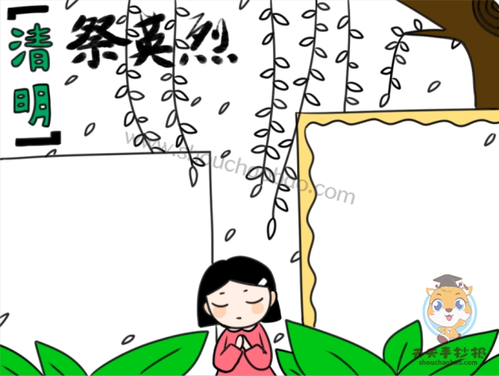 清明祭英烈手抄报怎么画好看简单的清明祭英烈手抄报图片教程