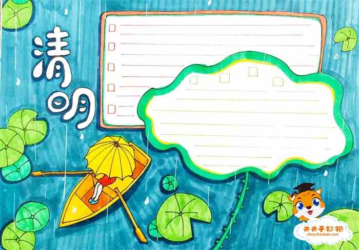 清明节手抄报又简单又漂亮清明节小报模板教程附文字内容