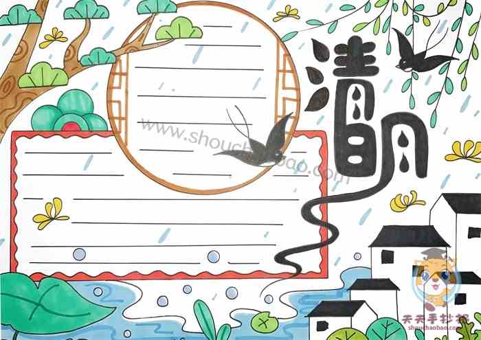 2021清明节手抄报好看简单超简单的清明节手抄报模板素材