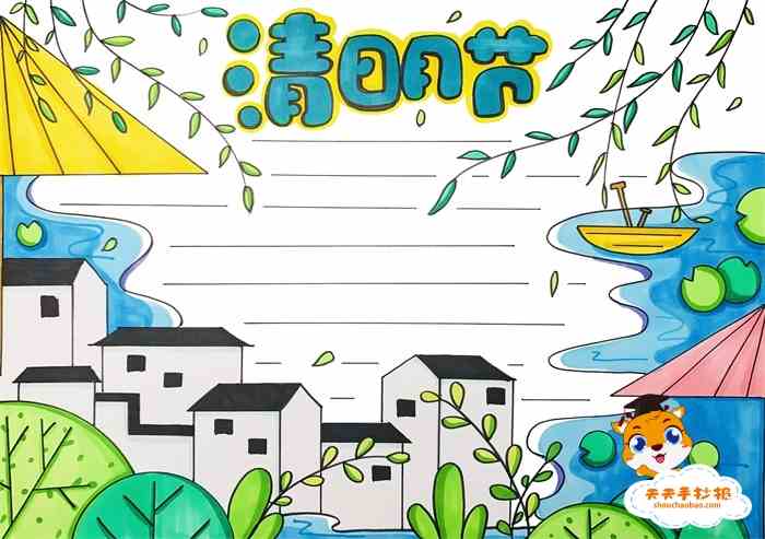 小学生清明节手抄报模板教程超漂亮的清明节手抄报临摹素材