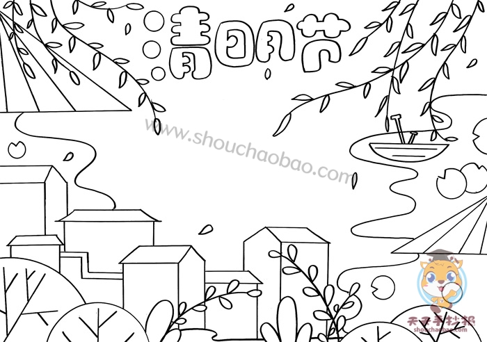 小学生清明节手抄报模板教程超漂亮的清明节手抄报临摹素材