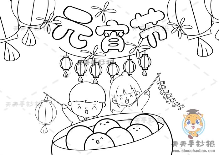 小学生元宵节手抄报画法模板正月十五元宵节手抄报内容文字资料