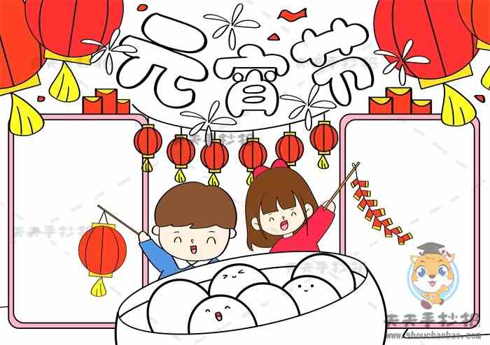 小学生元宵节手抄报画法模板正月十五元宵节手抄报内容文字资料