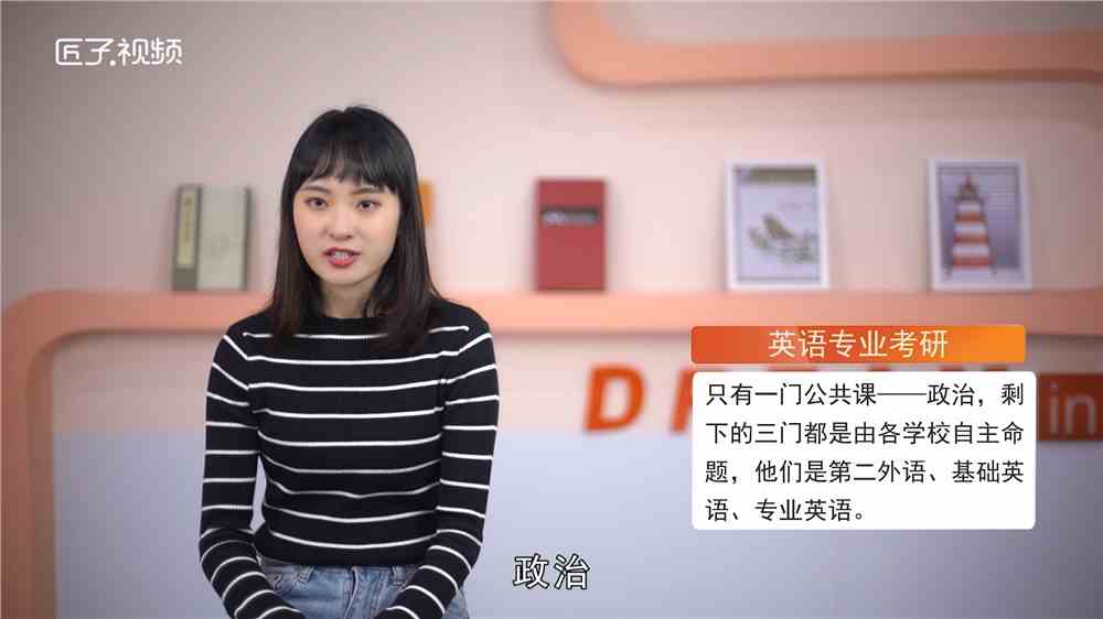 英语专业考研科目