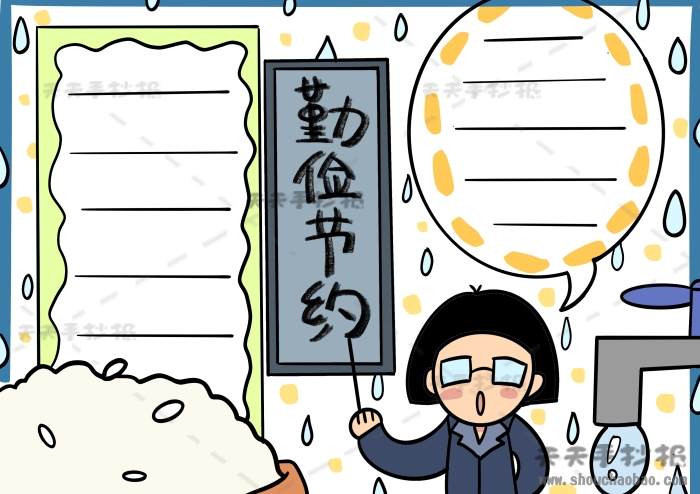 小学生勤俭节约手抄报容易又漂亮画法，勤俭节约手抄报内容写什么