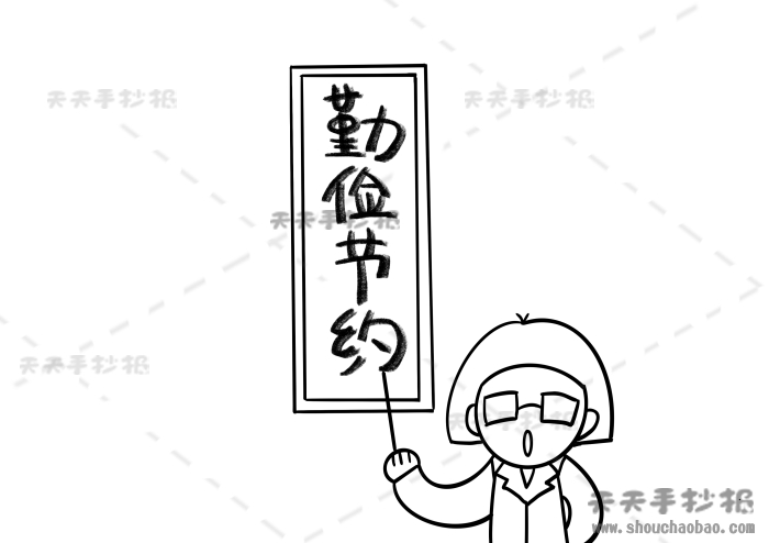 小学生勤俭节约手抄报容易又漂亮画法，勤俭节约手抄报内容写什么