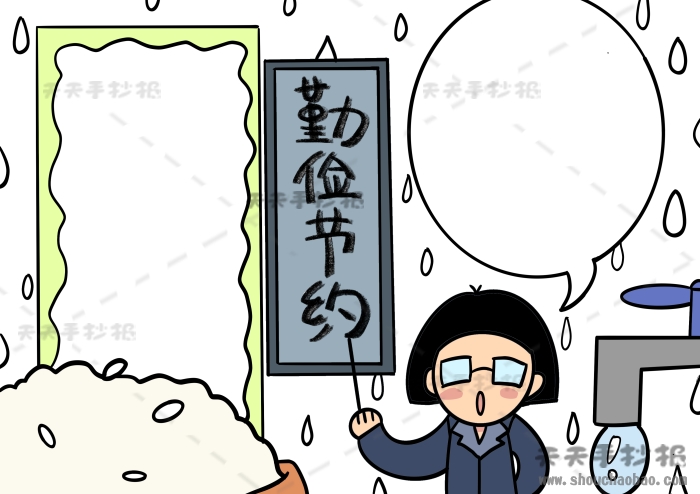 小学生勤俭节约手抄报容易又漂亮画法，勤俭节约手抄报内容写什么
