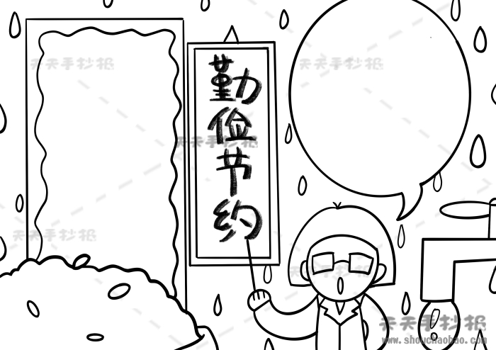 小学生勤俭节约手抄报容易又漂亮画法，勤俭节约手抄报内容写什么