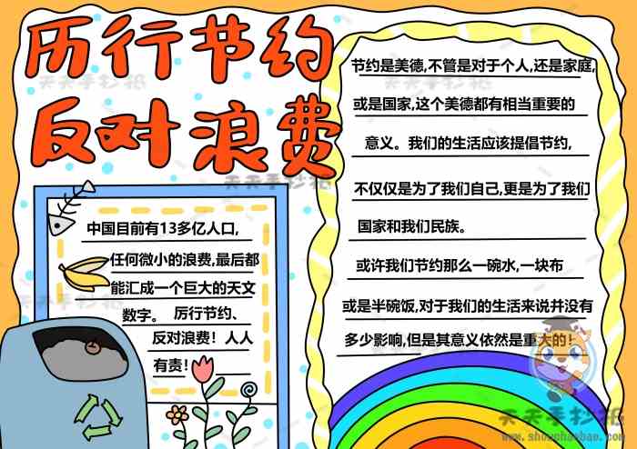 以厉行节约反对浪费为主题手抄报模板，勤俭节约手抄报详细教程