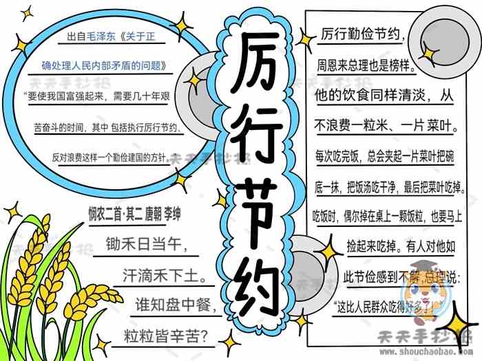 厉行节约手抄报简单又好看教程，小学生关于节约的手抄报大全