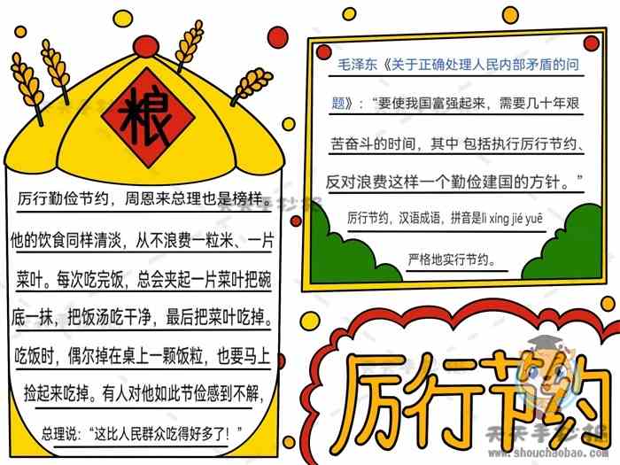 厉行节约手抄报带字怎么画，节约粮食厉行节约手抄报内容素材
