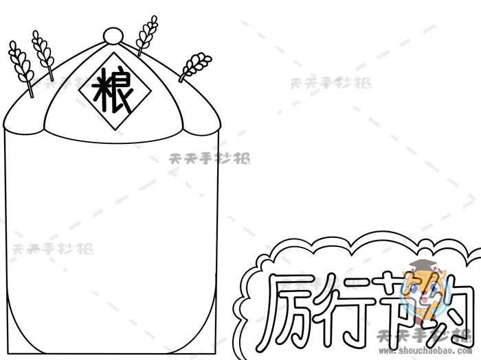 厉行节约手抄报带字怎么画，节约粮食厉行节约手抄报内容素材